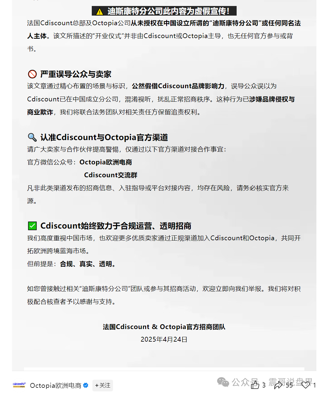 迪斯康特链商圈（Cdiscount）这不就是换了个马甲的资金盘吗？