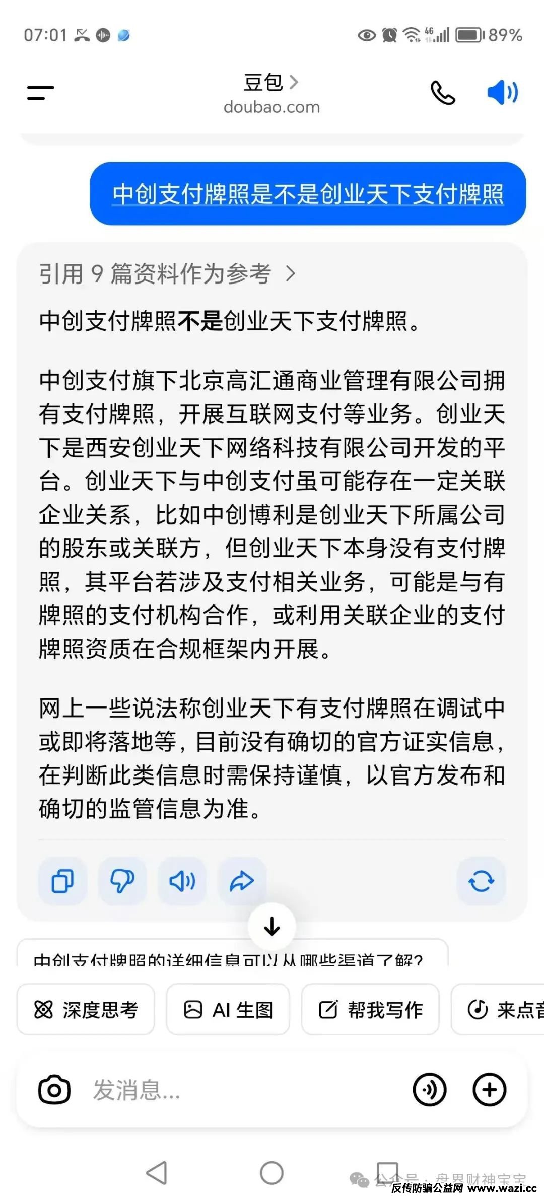 【高度预警】“创业天下”通过消费积分，股权分红等嚎头搞传销诈骗！