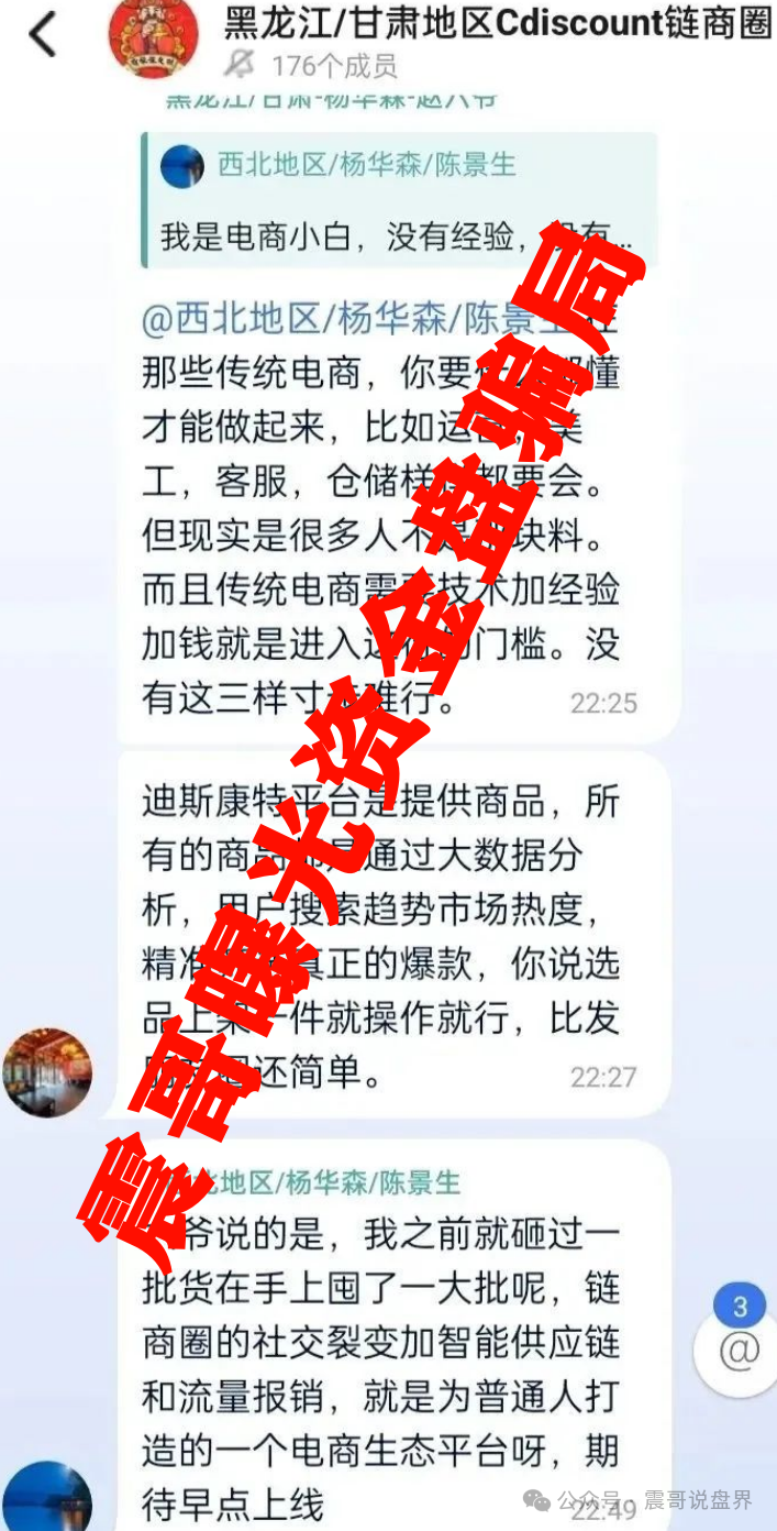 迪斯康特链商圈（Cdiscount）这不就是换了个马甲的资金盘吗？