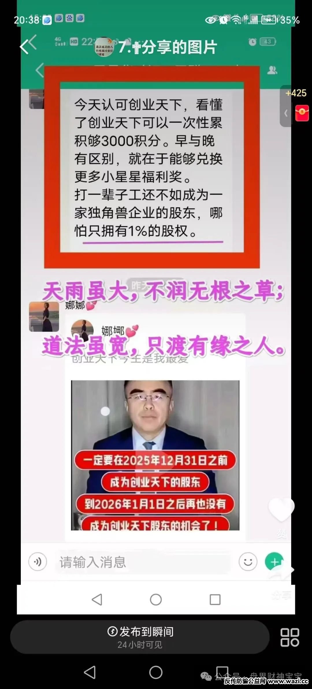 【高度预警】“创业天下”通过消费积分，股权分红等嚎头搞传销诈骗！