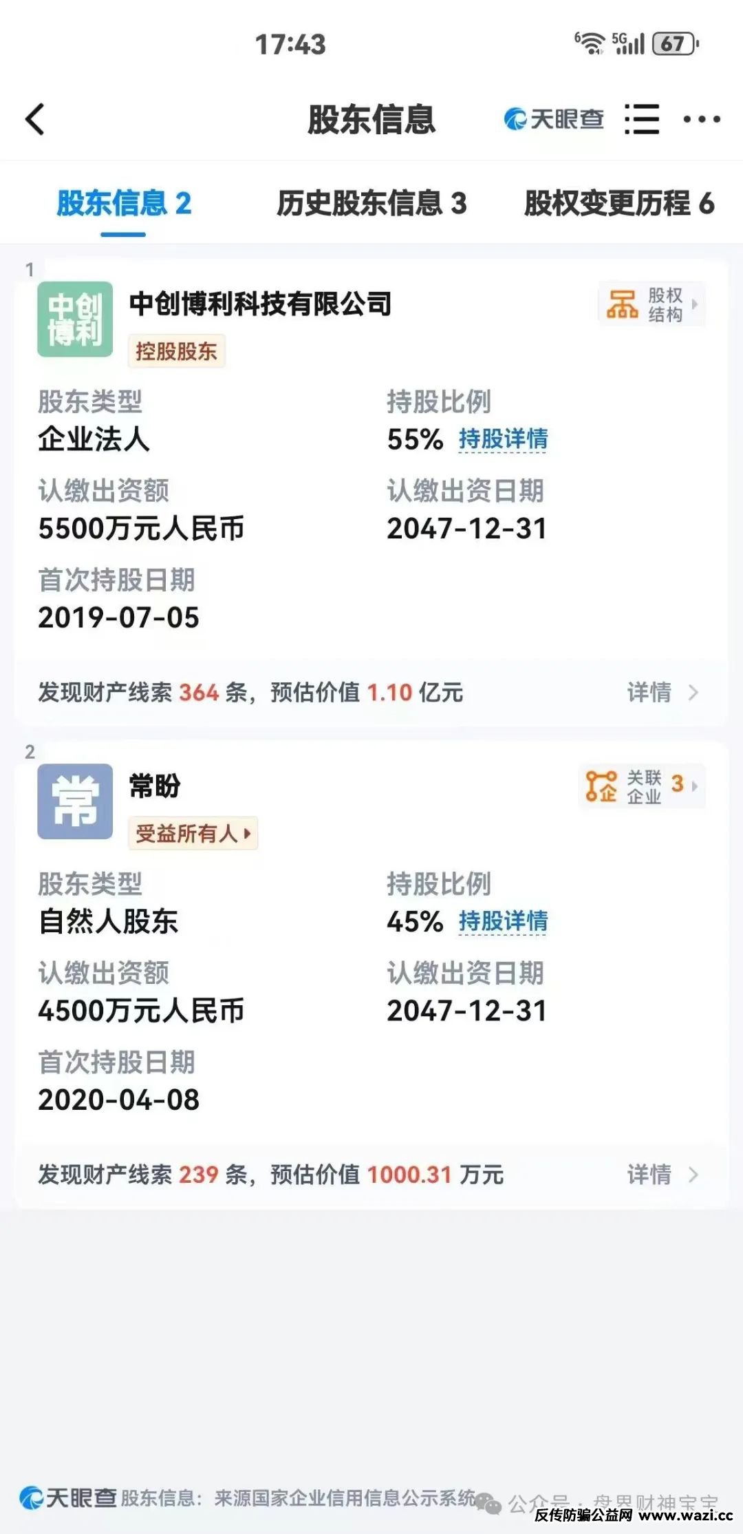 【高度预警】“创业天下”通过消费积分，股权分红等嚎头搞传销诈骗！