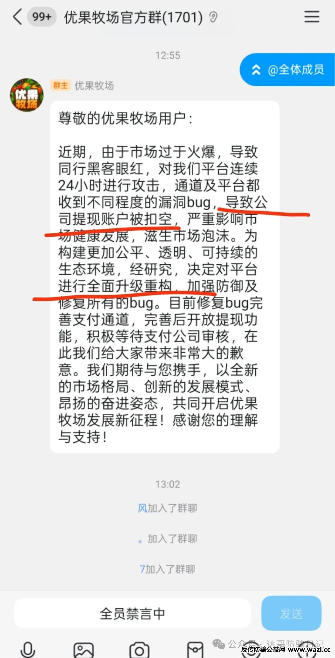 预警:保富实业资金盘今日上线，周期短，收益高，门槛低，同样寿命也不长，看到请远离。