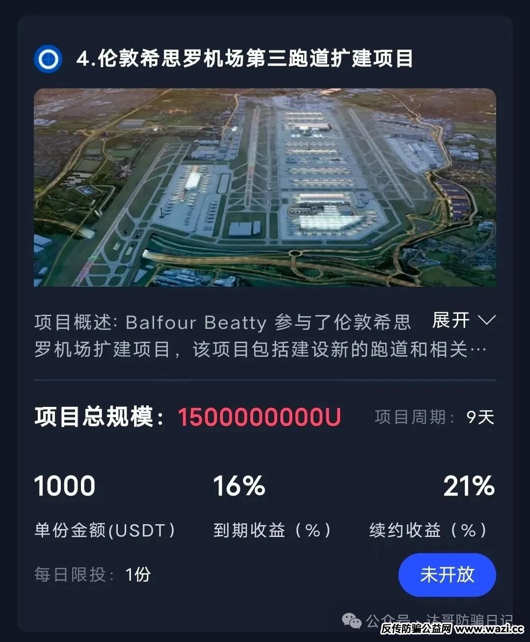 预警:保富实业资金盘今日上线，周期短，收益高，门槛低，同样寿命也不长，看到请远离。