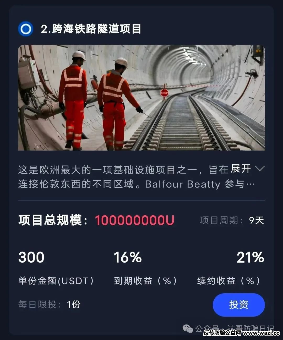 预警:保富实业资金盘今日上线，周期短，收益高，门槛低，同样寿命也不长，看到请远离。