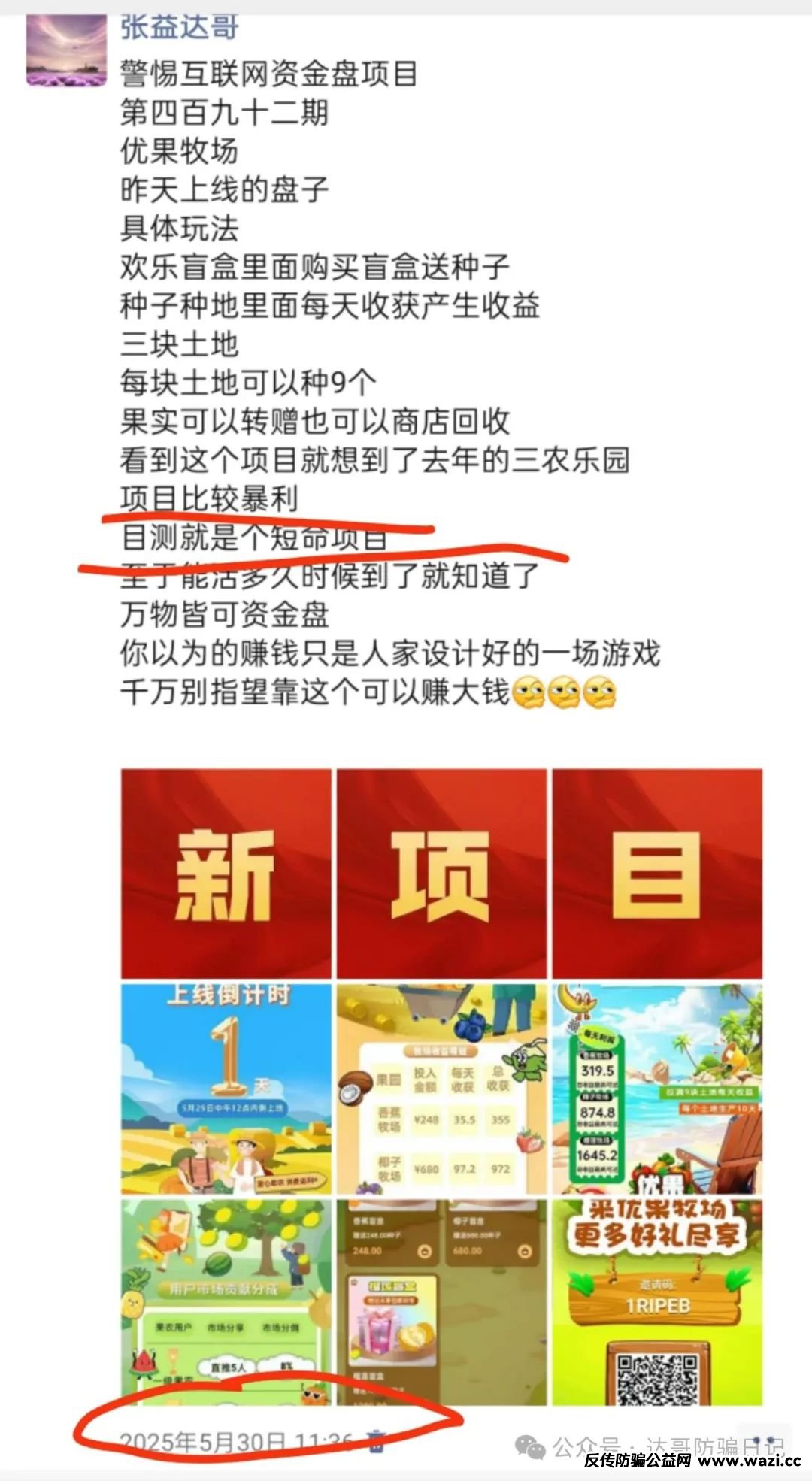 预警:保富实业资金盘今日上线，周期短，收益高，门槛低，同样寿命也不长，看到请远离。