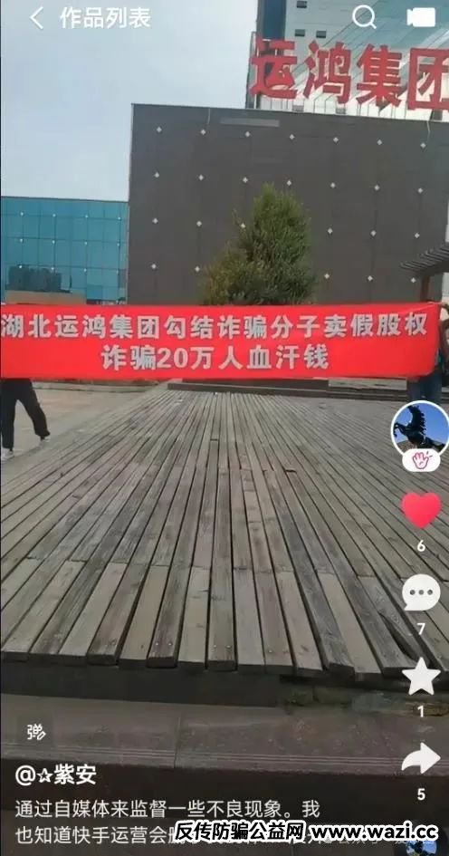 【原始股骗局揭秘】：运鸿集团股票是真还是假？老百姓能买到的原始股，100%是骗局！