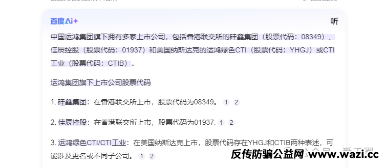 【原始股骗局揭秘】：运鸿集团股票是真还是假？老百姓能买到的原始股，100%是骗局！
