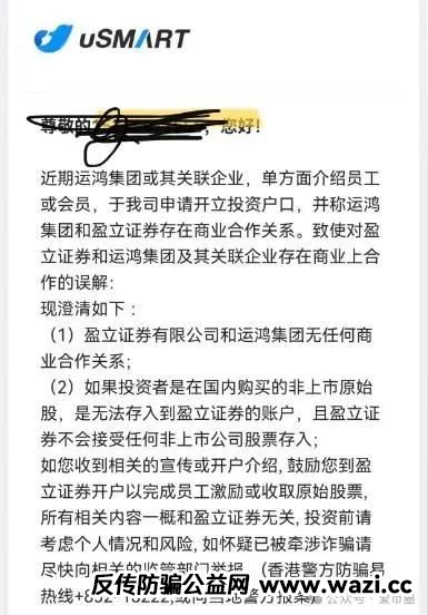 【原始股骗局揭秘】：运鸿集团股票是真还是假？老百姓能买到的原始股，100%是骗局！