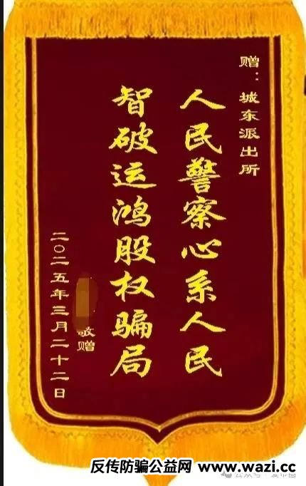 【原始股骗局揭秘】：运鸿集团股票是真还是假？老百姓能买到的原始股，100%是骗局！