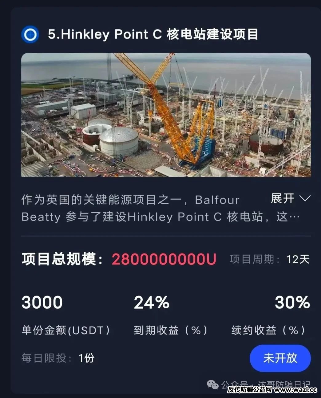 预警:保富实业资金盘今日上线，周期短，收益高，门槛低，同样寿命也不长，看到请远离。
