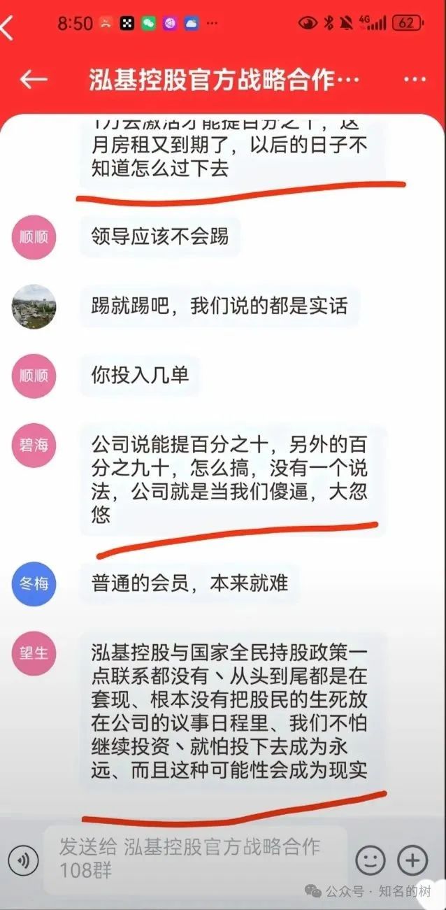 警方介入调查【鸿基控股】疑似非法集资案曝光!