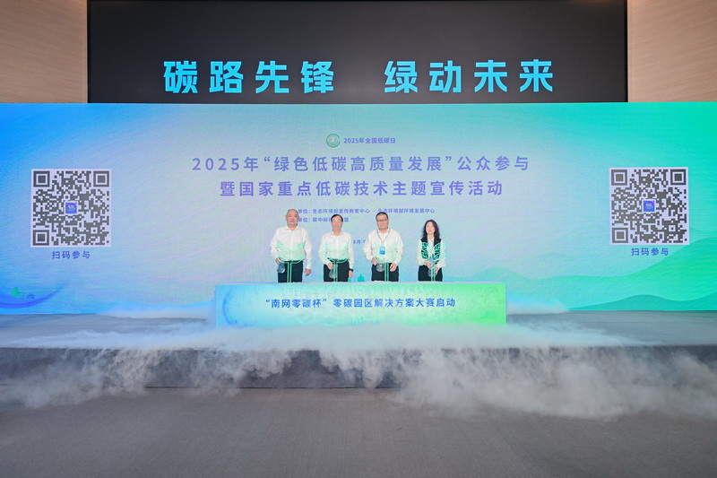 “绿色低碳高质量发展”公众参与暨国家重点低碳技术主题宣传活动在杭州举办