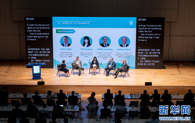 第二届中欧企业ESG最佳案例大会在斯图加特举行