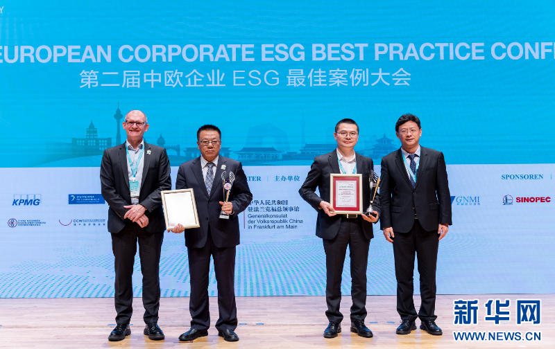 第二届中欧企业ESG最佳案例大会在斯图加特举行
