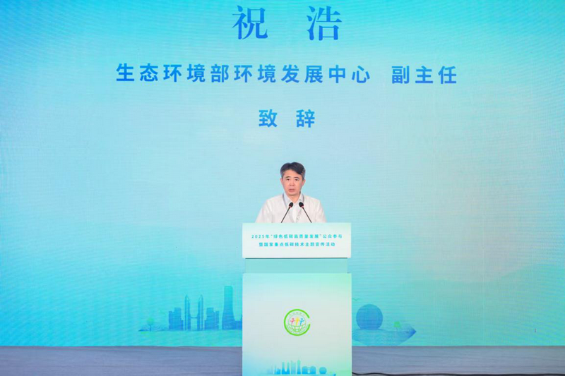 “绿色低碳高质量发展”公众参与暨国家重点低碳技术主题宣传活动在杭州举办