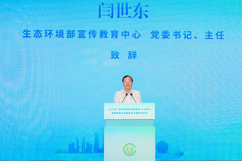 “绿色低碳高质量发展”公众参与暨国家重点低碳技术主题宣传活动在杭州举办
