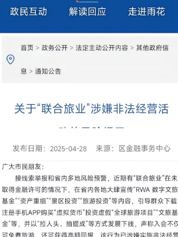 注意，这几个诈骗资金盘已经崩盘【奥拉丁,联合旅业,德孝泉,NPC质押,RWA新赛道,小米致富】