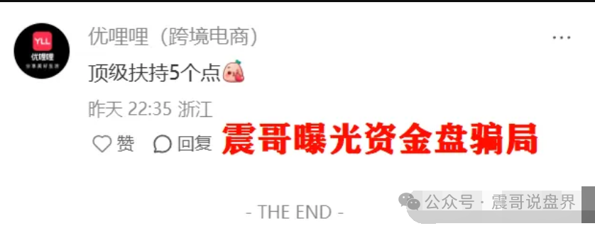 【曝光】【优哩哩】就是个披着电商外衣的资金盘。