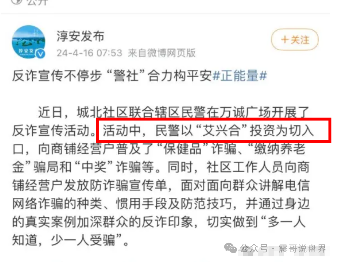 【艾兴合】最新动态；别贪小便宜往里跳。等真崩盘了，哭都来不及！