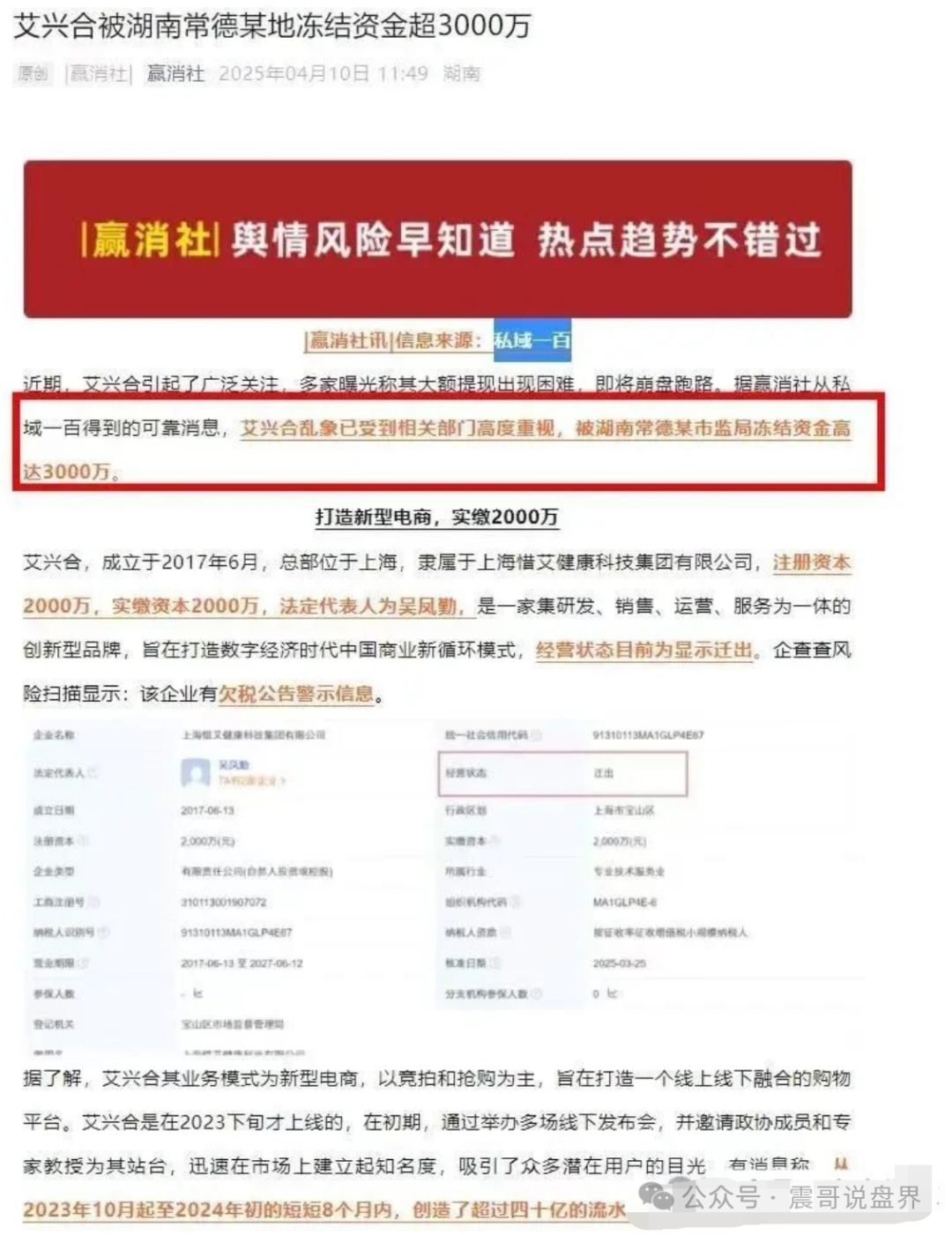 【艾兴合】最新动态；别贪小便宜往里跳。等真崩盘了，哭都来不及！