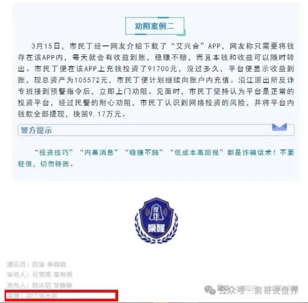 【艾兴合】最新动态；别贪小便宜往里跳。等真崩盘了，哭都来不及！