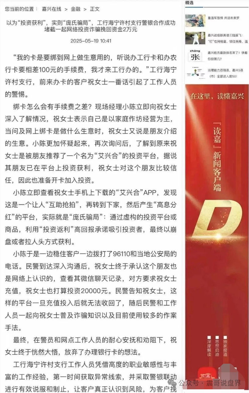 【艾兴合】最新动态；别贪小便宜往里跳。等真崩盘了，哭都来不及！