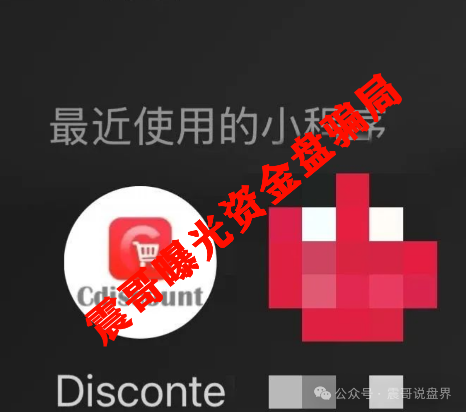 “迪斯康特”跨境电商骗局；因为压根没打算长干，捞一笔就跑呗！