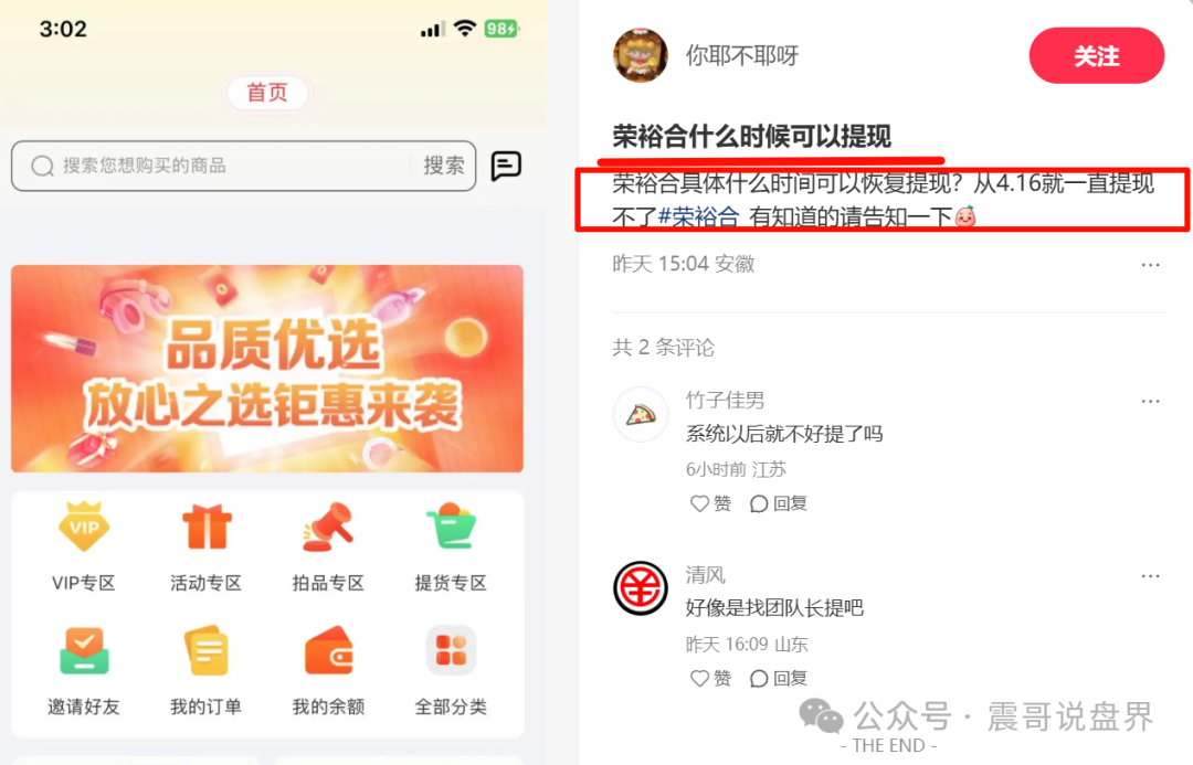 【荣裕合】这根本就是个披着商城外衣的资金盘！