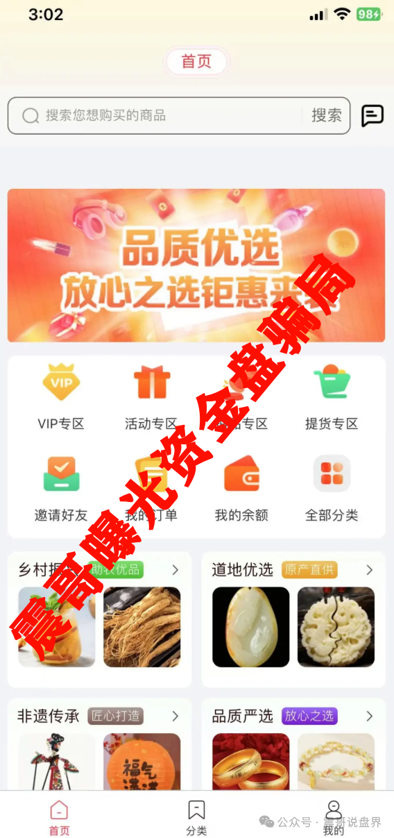 【荣裕合】这根本就是个披着商城外衣的资金盘！