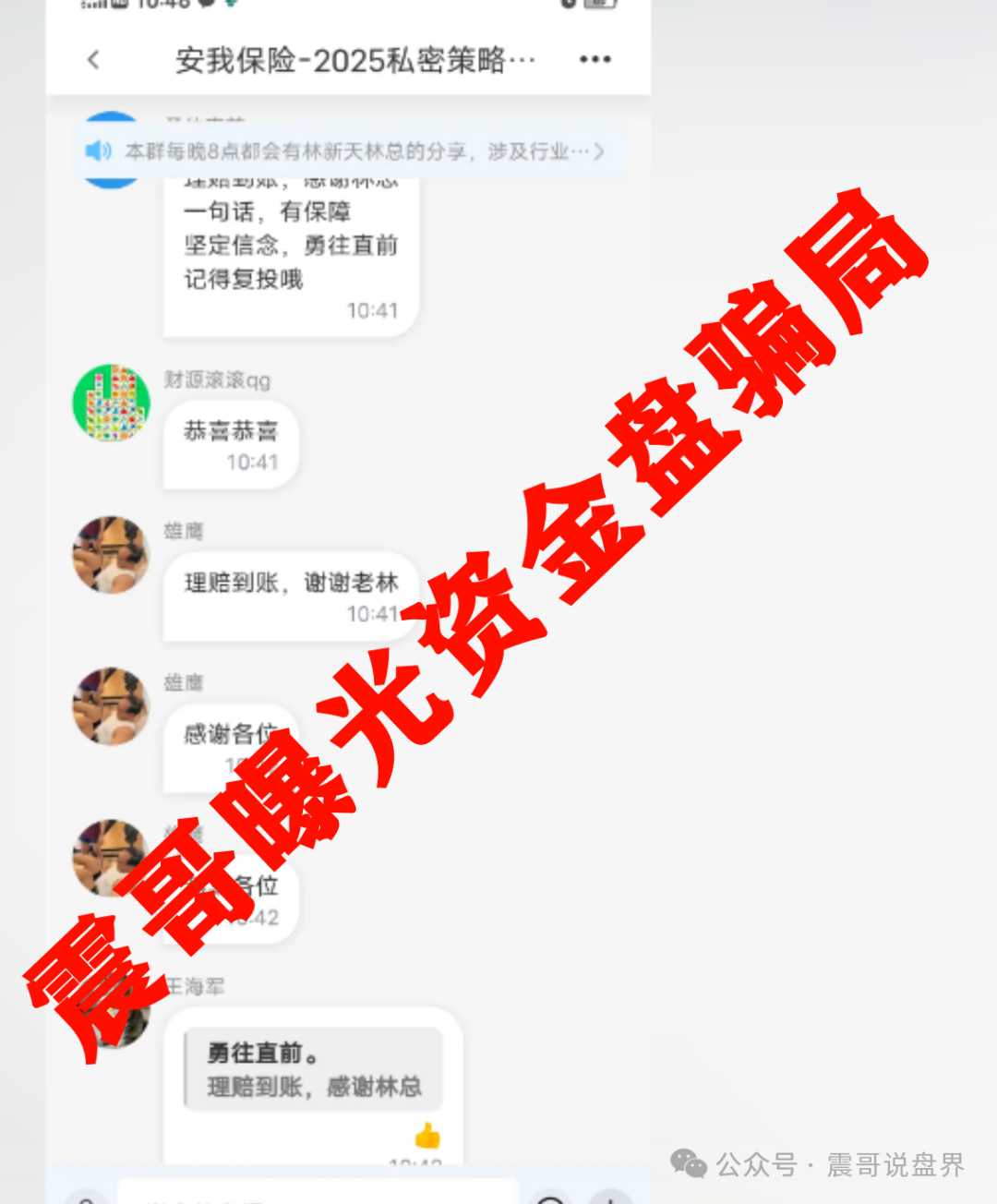 【安我股保】骗局：借着人家保险公司的名头，搞了个山寨资金盘来割韭菜