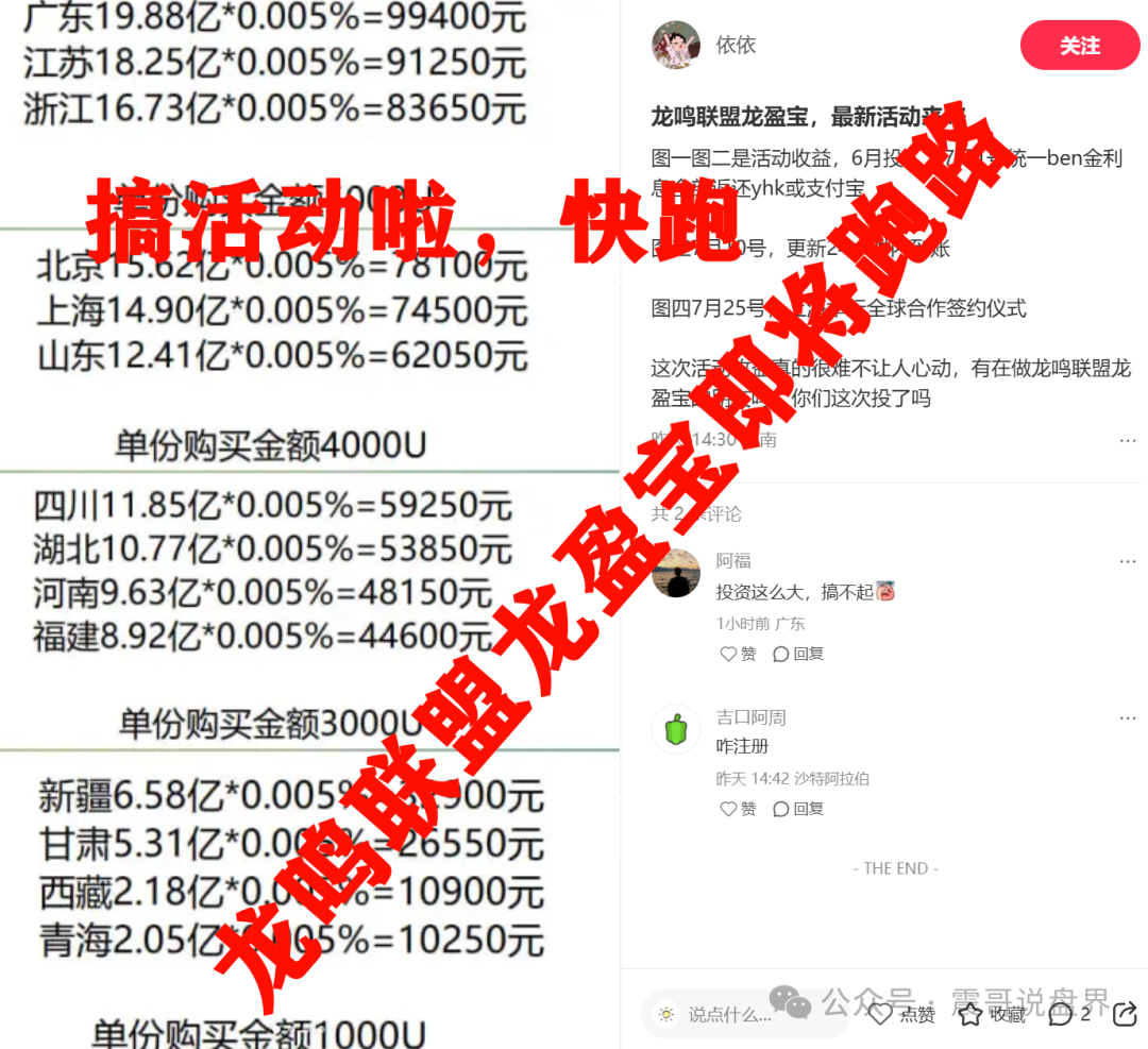 资金盘骗局【龙鸣联盟（龙盈宝）】准备卷款跑路的前兆！