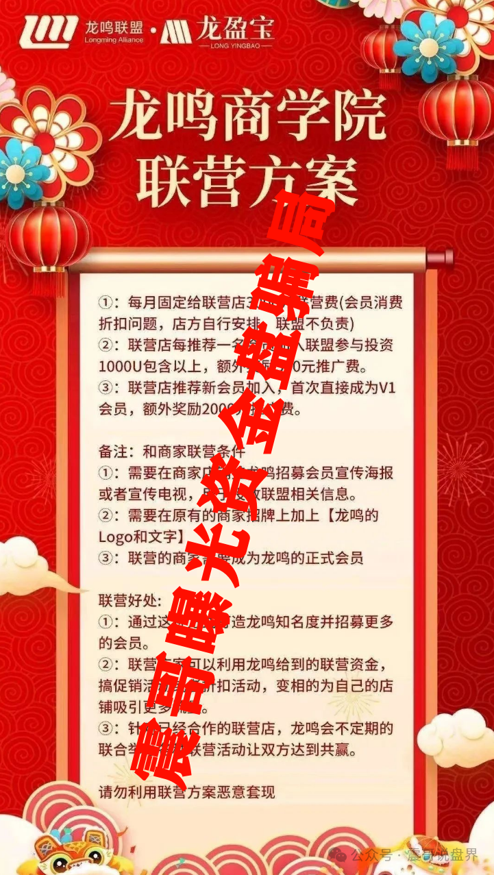 资金盘骗局【龙鸣联盟（龙盈宝）】准备卷款跑路的前兆！
