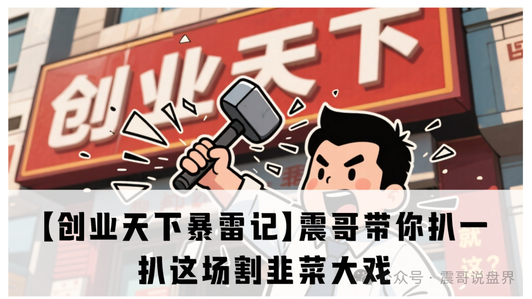 【创业天下】这帮搞传销的专挑老实人下手！！