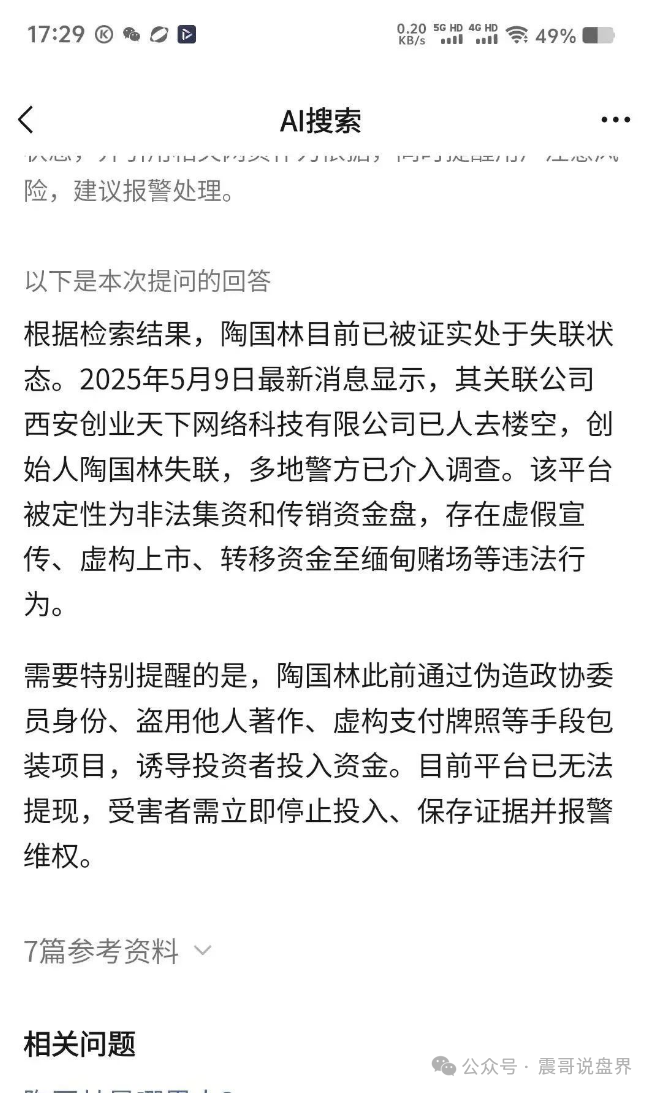 【创业天下】这帮搞传销的专挑老实人下手！！
