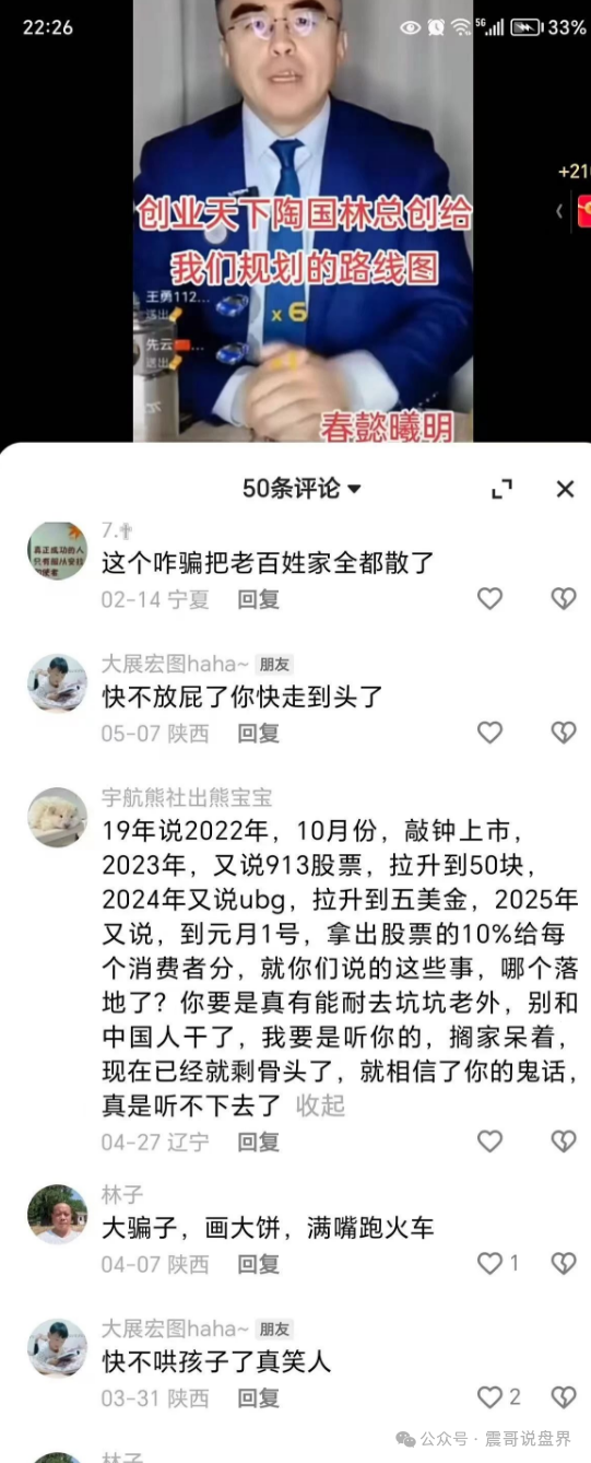 【创业天下】这帮搞传销的专挑老实人下手！！