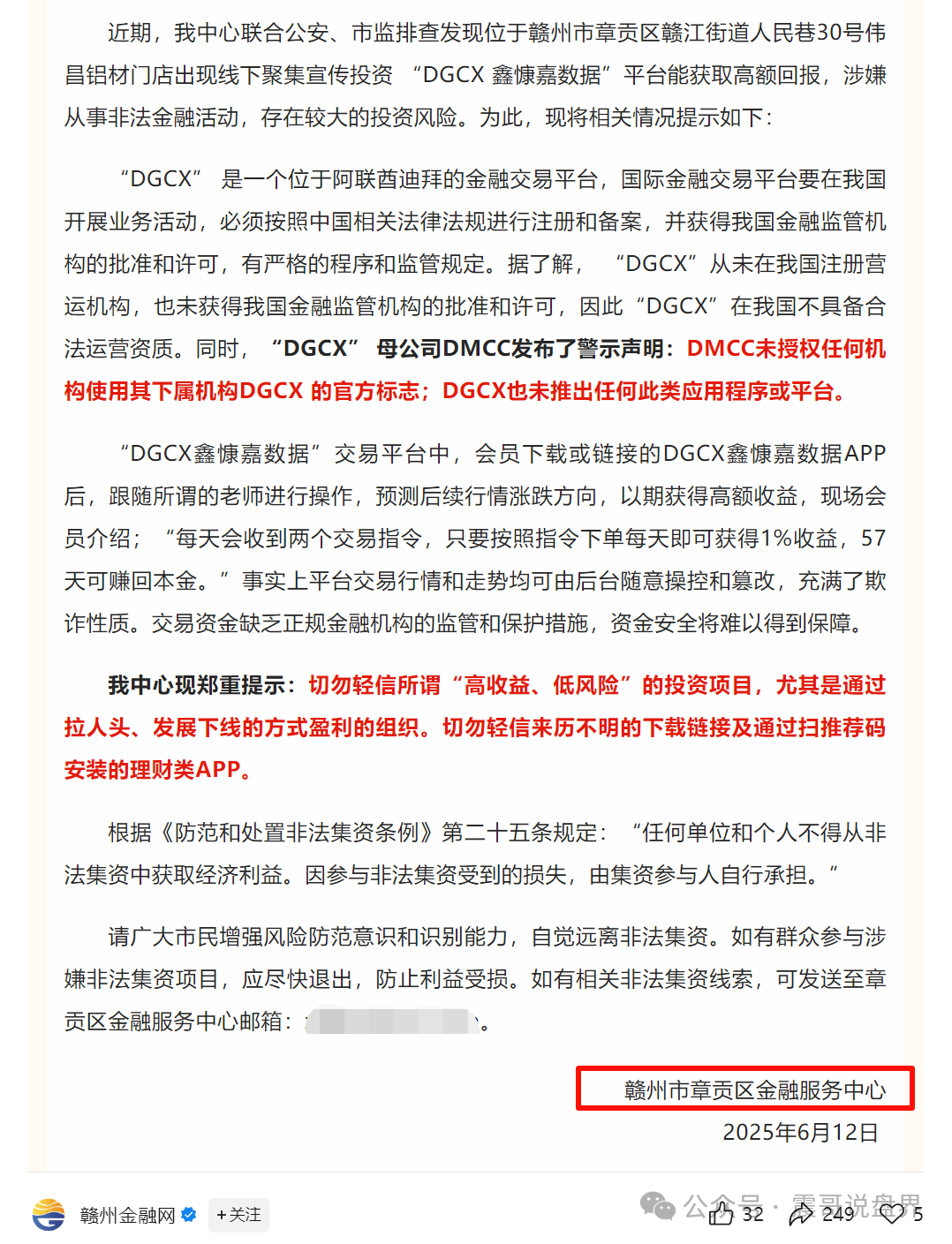 鑫慷嘉预警：省级部门曝光，基本离崩盘就剩层窗户纸了！