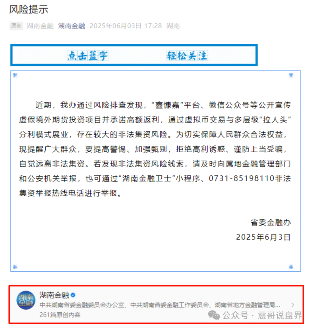 鑫慷嘉预警：省级部门曝光，基本离崩盘就剩层窗户纸了！