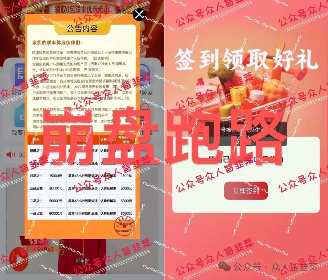 这些都是诈骗资金盘项目【众一商学院,联丰优选】