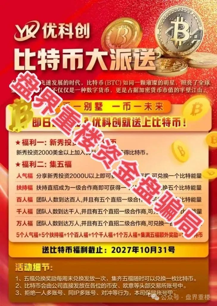 【资金盘骗局】优科创（利鼎交易所）即将崩盘跑路！