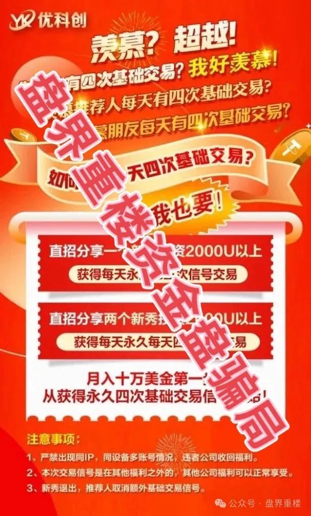【资金盘骗局】优科创（利鼎交易所）即将崩盘跑路！