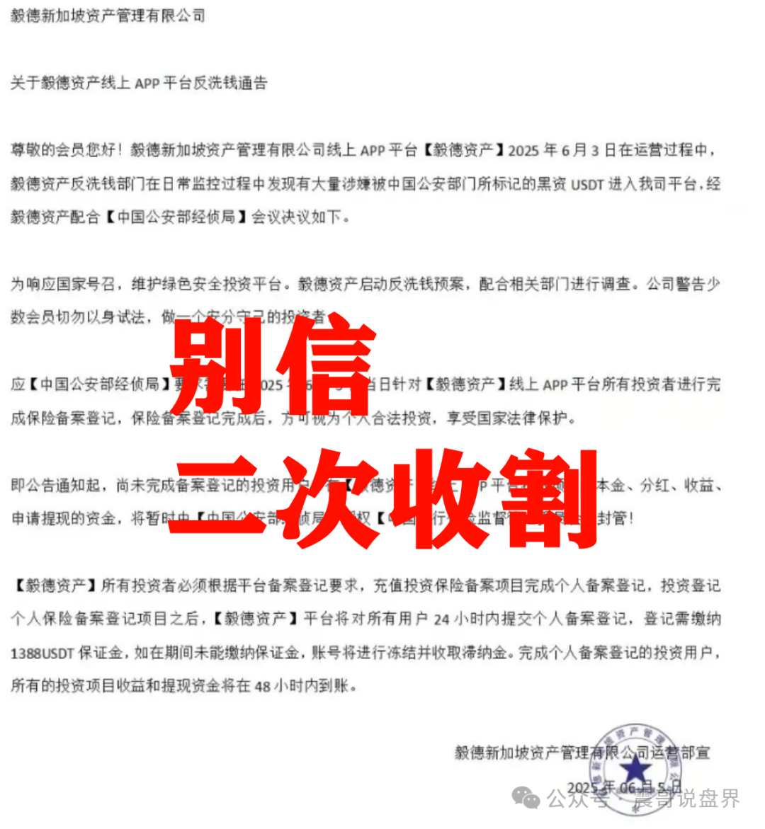 毅德资产【资金盘骗局】逼人交1万“解冻费”，榨干最后一滴血。