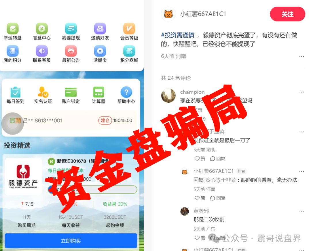 毅德资产【资金盘骗局】逼人交1万“解冻费”，榨干最后一滴血。