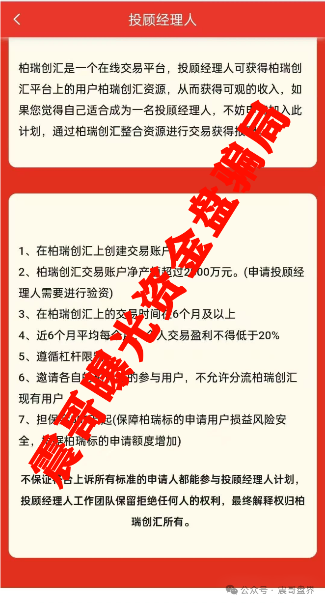 【柏瑞创汇(成华社团)】即将崩盘，这玩意儿说白了就是个换皮资金盘！
