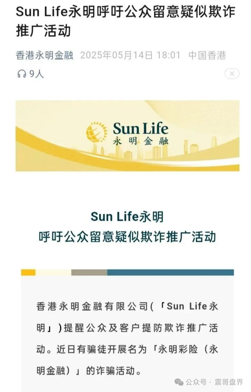【永明彩险】表面搞彩票和保险，就是个等着爆雷的资金盘。