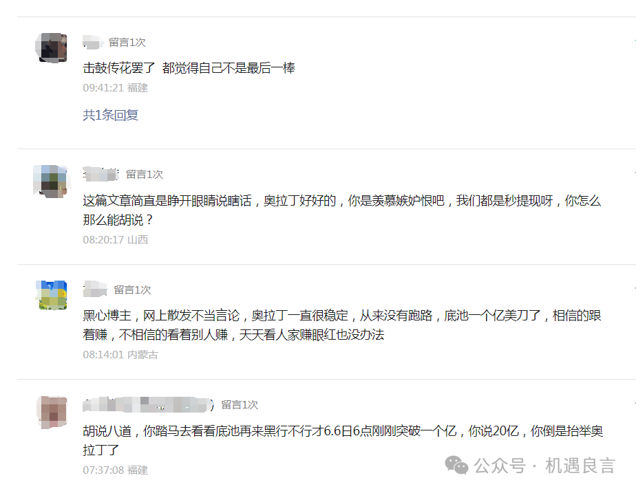揭秘奥拉丁（Origin）骗局！诚意满满的资金盘套路！