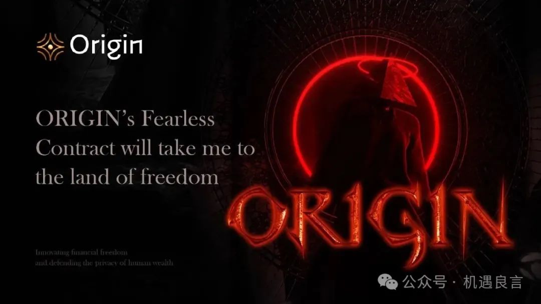 揭秘奥拉丁（Origin）骗局！诚意满满的资金盘套路！