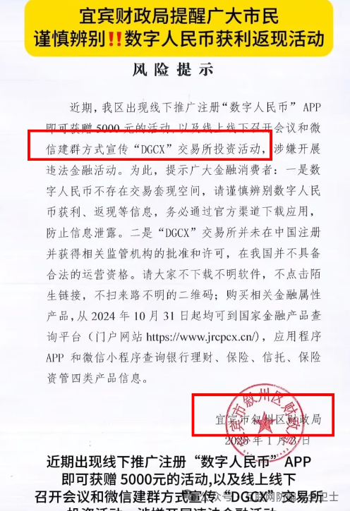 警惕！碰瓷套牌的 “DGCX 鑫慷嘉数据” APP涉嫌传销骗局