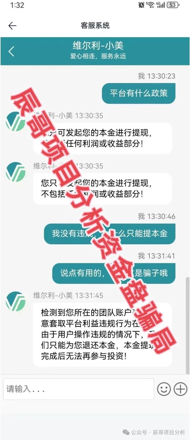 【资金盘】【香港维尔利】打着健康产业的旗号 骗一些不懂的中老年人！