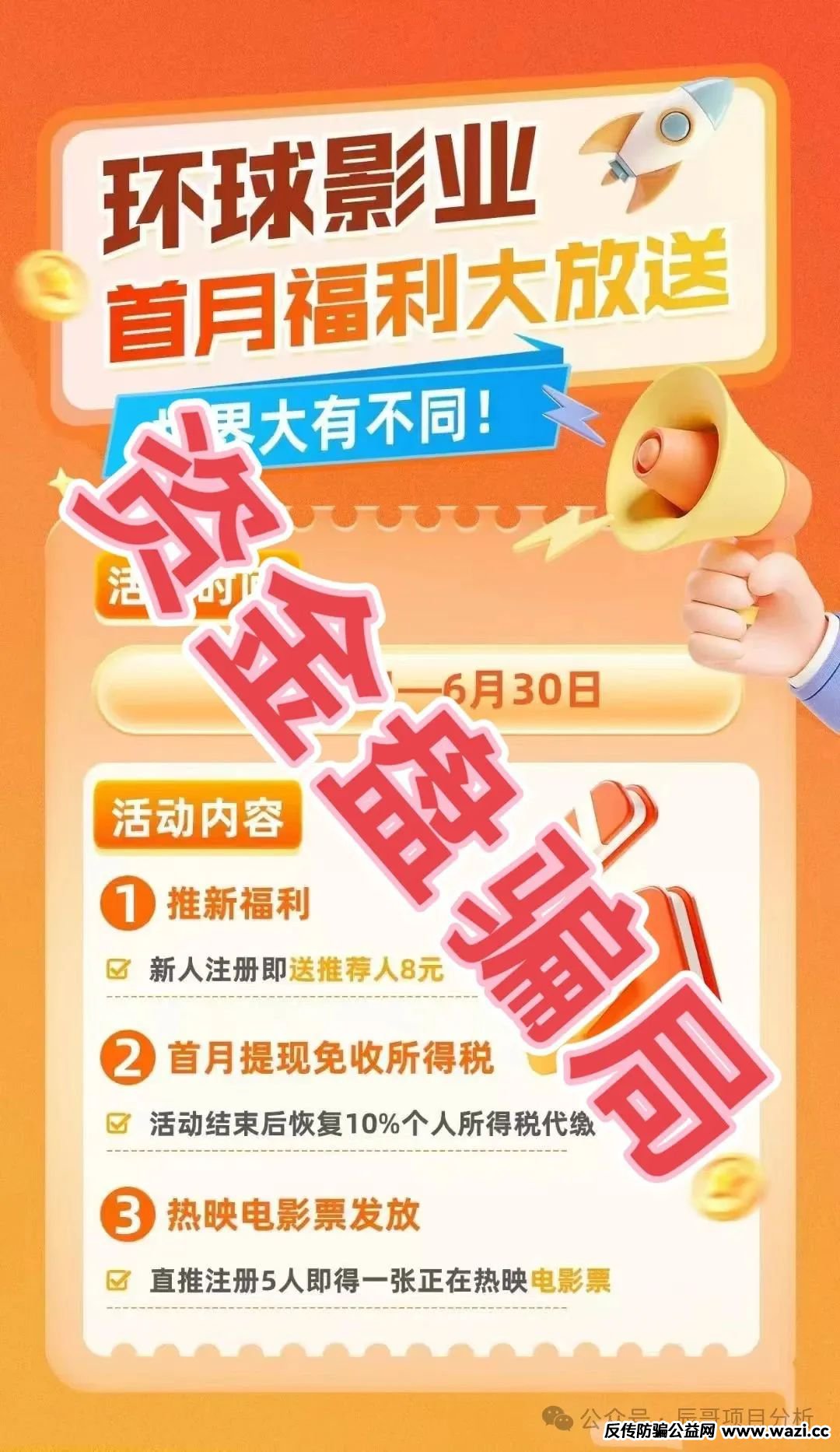 【资金盘】环球影业的资金盘骗局在投资领域兴风作浪，目前已经开始单割，高度预警，即将崩盘跑路！