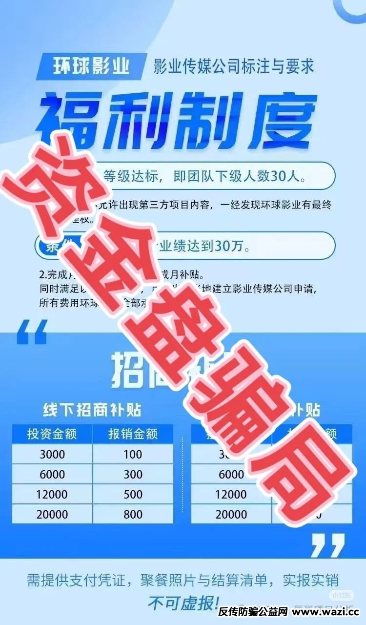 【资金盘】环球影业的资金盘骗局在投资领域兴风作浪，目前已经开始单割，高度预警，即将崩盘跑路！